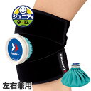 ザムスト ジュニア キッズ サポーター アイシング 肘 ヒジ 膝 ヒザ 足首 アイス 送料無料 ZAMST
