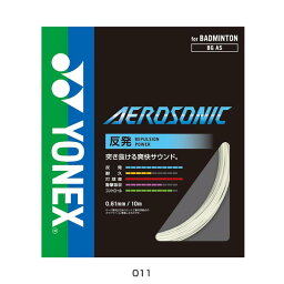 長さ200m ヨネックス メンズ レディース バドミントン ストリングス バトミントンガット 200mロール AEROSONIC エアロソニック ホワイト 白 送料無料 YONEX BGAS2