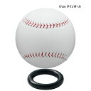 17cm サインボール ユニックス メンズ レディース ジュニア ビックサイズ 野球用品 寄せ書き 記念ボール 卒業 出場記念 ボール色紙 応援グッズ ホワイト...