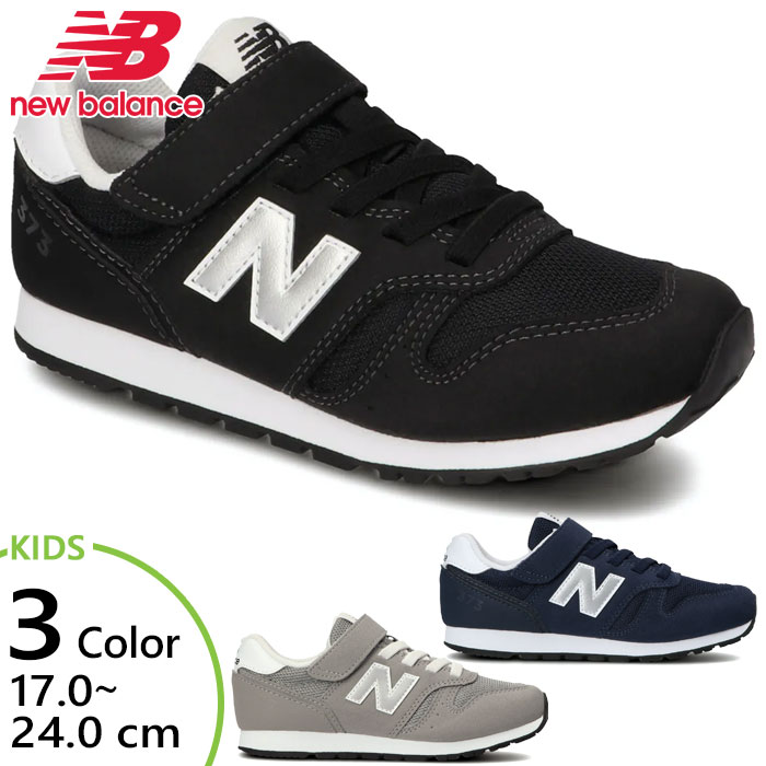 M ˥塼Х ˥ å NB 373 ˡ 塼 ư ٥륯 ޥåơ ٥ ̵ New Balance YV373KB2 YV373KB2M YV373KG2 YV373KG2M YV373KN2M