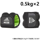 0.5kgx2 アディダス プロアバンセ メンズ レディース アンクルウェイト リストウェイト ペア トレーニング用品 フィットネス 手首 足首 重り 送料無料 adidas ADWT12320 1