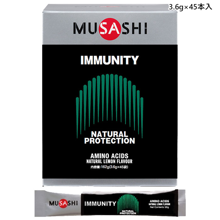 3.6g×45本入 ムサシ メンズ レディース イミュニティ IMMUNITY サプリメント スティック 粉末 ナチュラル・プロテクション・システムのサポート ...