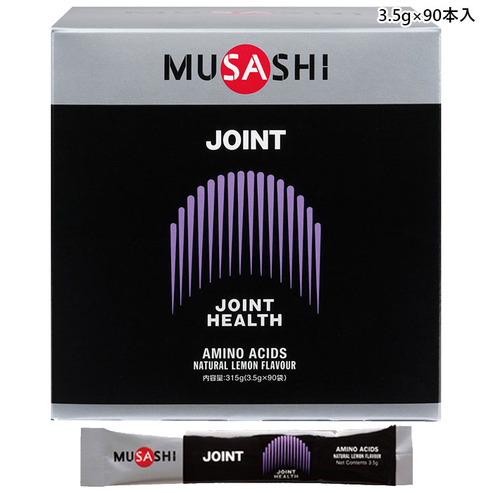 3.5g×90本入 ムサシ メンズ レディース ジョイント JOINT サプリメント スティック 粉末 ジョイントコンディションのサポート 関節痛 送料無料 M...
