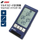 エスエスケイ野球 メンズ レディース ジュニア マルチスピードテスターIV 4 野球 ゴルフ トレーニング用品 スピード測定器 スイング ピッチング 送料無料 ...