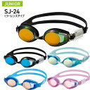 6-12才対応 スワンズ ジュニア キッズ スイミングゴーグル 水泳 くもり止め UVカット ミラー ネームプレート付き プール ブルー 青 グリーン 緑 送料...