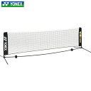 87×300cm ヨネックス ジュニア キッズ ポータブルキッズテニスネット テニス用品 練習 トレーニング 収納ケース付き ブラック 黒 送料無料 YONEX...