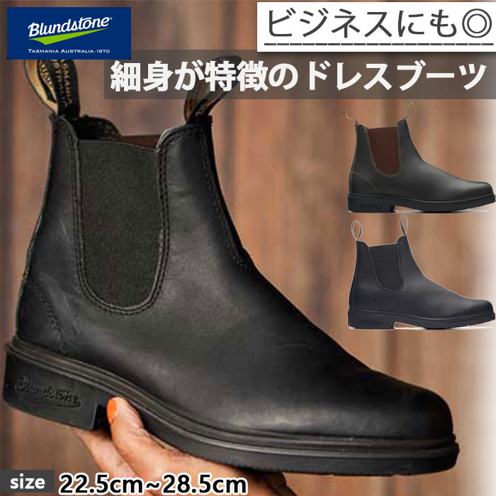 ブランドストーン メンズ レディース ドレスブーツ DRESS BOOTS サイドゴアブーツ スクエアトゥ ショート レザー ワーク アウトドア ブラック 黒 ブラウン 茶色 送料無料 Blundstone BS062050 BS063089