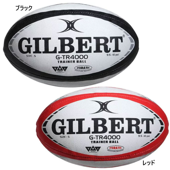 5号球 ギルバート メンズ レディース ラグビーボール G-TR4000 ボール 練習球 トレーナーラグビーボール トレーニング ブラック 黒 レッド 赤 送料無料 GILBERT GB9171 GB9172
