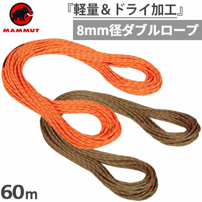60m a8mm }[g Y fB[X ApC hC[v 8.0 Alpine Dry Rope oRpi NC~O[v IW  Mammut 2010-04350