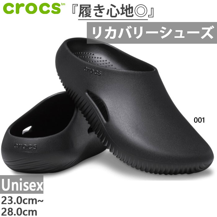 クロックス メンズ レディース メロウ リカバリー クロッグ MELLOW RECOVERY CLOG サンダル シューズ リカバリーサンダル ブラック 黒 送料無料 crocs 208493