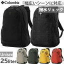 25L コロンビア メンズ レディース パナシーア バックパック リュックサック デイパック バックパック バッグ 鞄 登山 アウトドア 通勤 通学 ブラック 黒 送料無料 Columbia PU8665