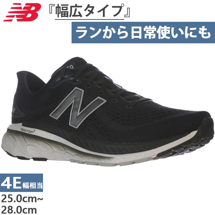 メンズ フレッシュフォーム Fresh Foam X 860 v13 ランニングシューズ ジョギング マラソン スニーカー 紐靴 4E幅 ニューバランス New Balance M860B13 M860K13