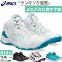普通幅 アシックス ジュニア キッズ ダンクショット DUNKSHOT MB 9 バスケットボールシューズ バッシュ ミッドカット ミニバス 小学生 中学生 ホ...
