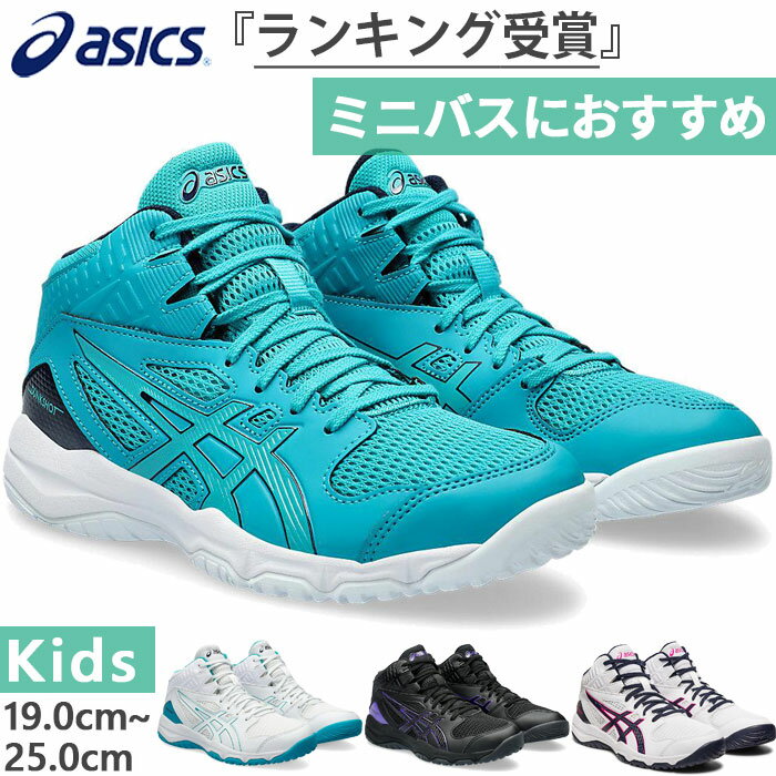 普通幅 アシックス ジュニア キッズ ダンクショット DUNKSHOT MB 9 バスケットボールシ ...