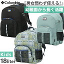 18L コロンビア ジュニア キッズ プライスストリームユース リュックサック デイパック バックパック バッグ 鞄 遠足 旅行 登山 ブラック 黒 送料無料 Columbia PU8707