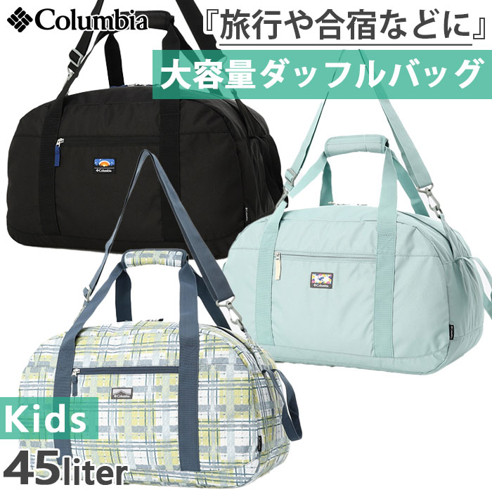 45L コロンビア ジュニア キッズ プライスストリームユース ダッフル Price Stream Youth Duffel ダッフルバッグ ボストンバッグ 旅行 合宿 林間学校 ブラック 黒 送料無料 Columbia PU8703