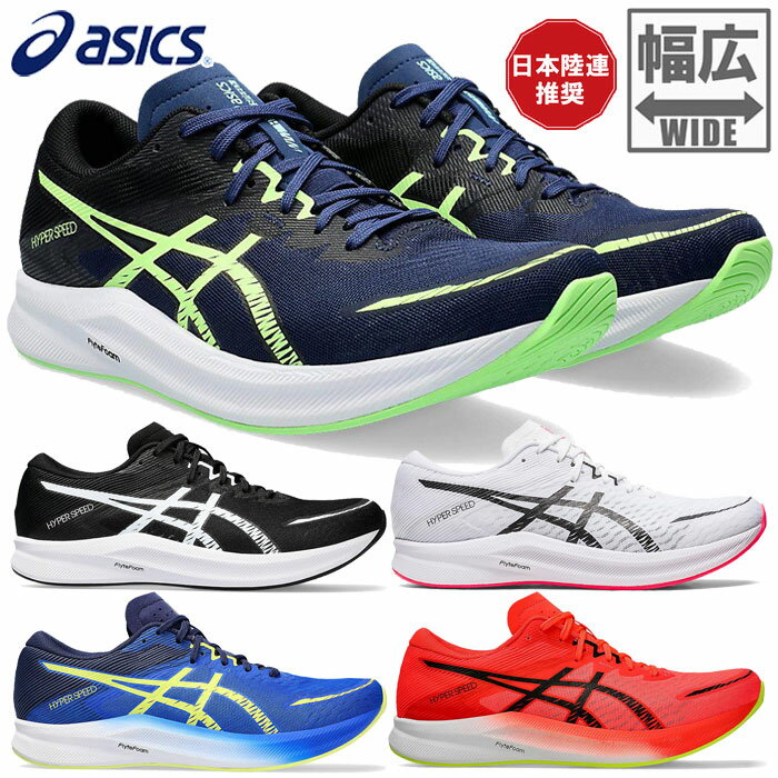 磻  ù å  ϥѡԡ HYPER SPEED 3 ˥󥰥塼 祮 ޥ饽 ۥ磻  ֥å  ֥롼 å   ̵ asics 1011B702