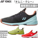 3E幅 ヨネックス メンズ レディース パワークッション ソニケージ3 メン GC テニスシューズ ローカット オムニクレー ブラック 黒 レッド 赤 グリーン...