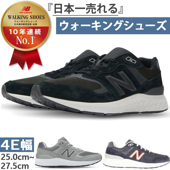 4E幅 幅広 ワイド ニューバランス メンズ Walking フレッシュフォーム Fresh Foam 880 v6 ウォーキングシューズ ブラック 黒 グレー ネイビー 灰色 送料無料 New Balance MW880BK64E MW880CG64E MW880NR64E