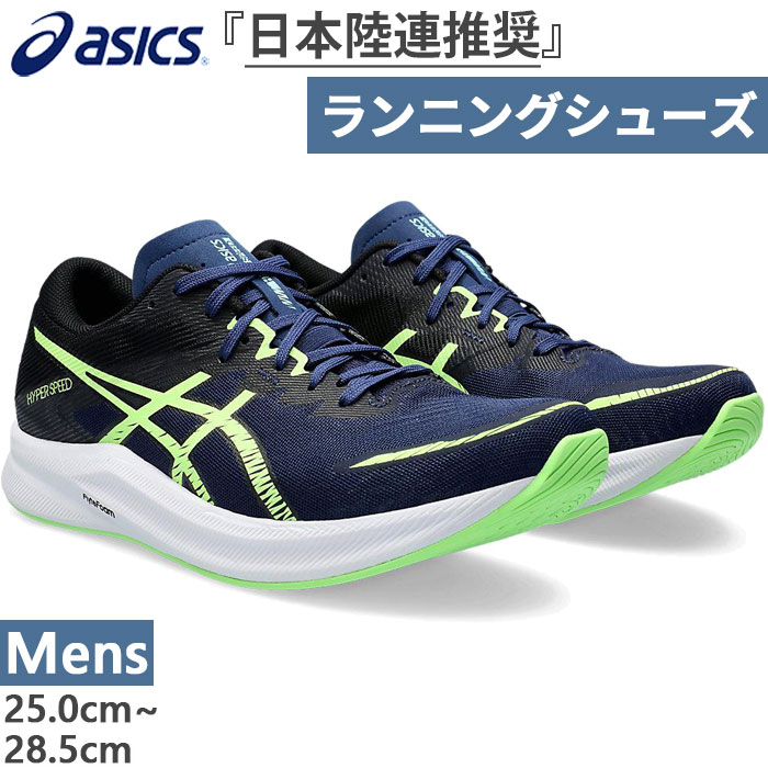  ΦϢ侩 å  ϥѡԡ HYPER SPEED 3 ˥󥰥塼 祮 ޥ饽 ֥롼  ̵ asics 1011B701