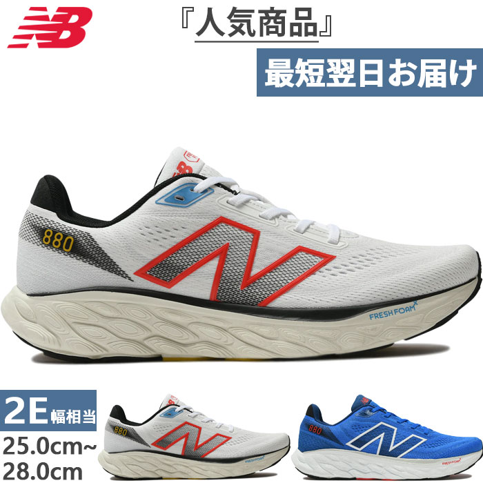 2E j[oX Y tbVtH[ GbNX 880 Fresh Foam X 880 v14 jOV[Y WMO }\ zCg  u[   New Balance M880C142E M880L142E