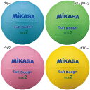ミカサ ジュニア キッズ ソフトドッジボール2号 約310g ドッジボール 小学生 ブルー 青 イエロー ピンク グリーン 黄色 緑 送料無料 MIKASA S...