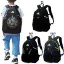 24L モルテン ジュニア キッズ ボール用デイパック サッカーバッグ 鞄 リュックサック バックパック バッグ アディダス adidas ブラック 黒 送料無...