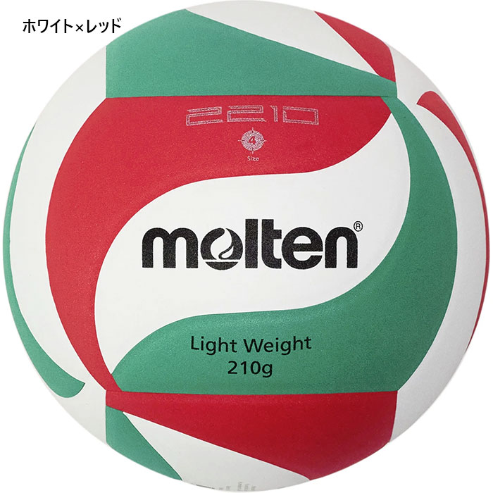 モルテン ジュニア キッズ バレーボール2210 軽量4号球 バレーボール ホワイト 白 送料無料 molten V4M2210L21