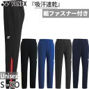 ヨネックス メンズ レディース トレーニングトップパンツ プロスタイル サッカーウェア フットサルウェア ボトムス 長ズボン 吸汗速乾 UVカット ブラック 黒...