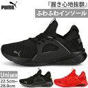 プーマ メンズ レディース ソフトライド エンゾ トレーニング フィットネス スニーカー 紐靴 スポーツ ランニングシューズ 運動靴 ブラック 黒 送料無料 P...