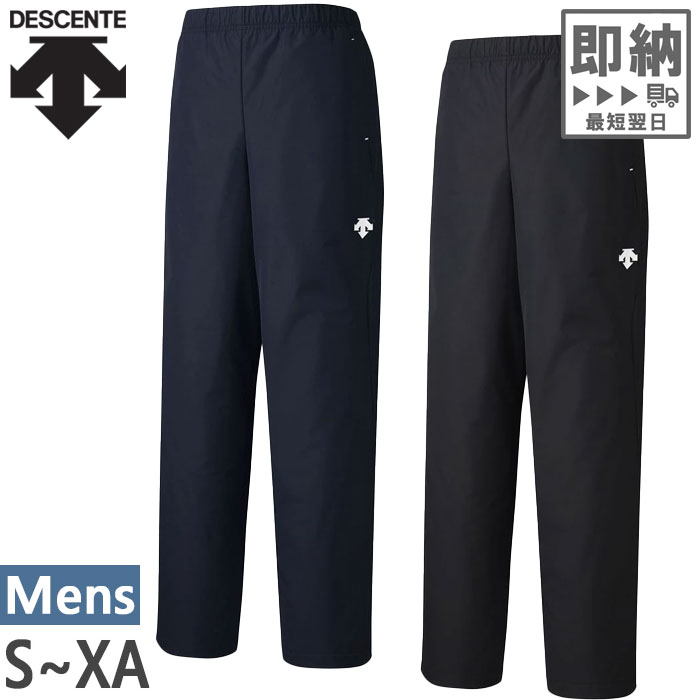 デサント メンズ レディース ウインドブレーカーパンツ ウインドブレーカー ボトムス 防風 スポーツウェア 保温 撥水 ブラック 黒 ネイビー 送料無料 DESCENTE DTM3310P