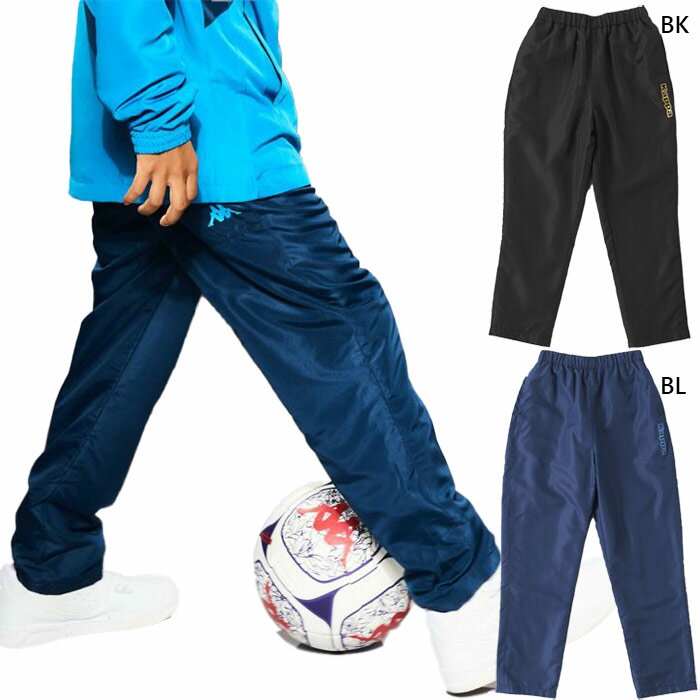 カッパ ジュニア キッズ シャカパンツ サッカーウェア フットサルウェア ボトムス ロングパンツ ブラック 黒 ブルー 青 送料無料 Kappa 144757
