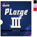 ジュウイック メンズ レディース プラージュIII PLarge III 卓球ラケットラバー ラージ用ラバー テンション ブラック 黒 レッド 赤 ピンク 送料無料 JUIC 1189(4)