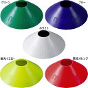 1セット10枚入り モルテン メンズ レディース マーカーコーンミニ サッカー用品 練習 ホワイト 白 ブルー 青 イエロー オレンジ グリーン 黄色 緑 送料...