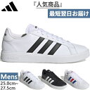 アディダス メンズ グランドコート べース GRANDCOURT BASE 2.0 M スニーカー シューズ 紐靴 ローカット ホワイト 白 ブラック 黒 送料...