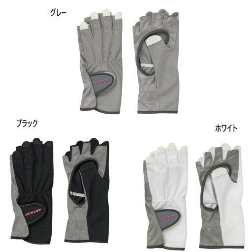 ダンロップ レディース グローブ ハーフタイプ (両手セット 手のひら側穴あきタイプ テニス用品 手袋 ホワイト 白 ブラック 黒 グレー 灰色 送料無料 DUNLOP TGG0119W ダンロップ レディース グローブ ハーフタイプ (両手セット 手のひら側穴あきタイプ テニス用品 手袋 ホワイト 白 ブラック 黒 グレー 灰色 送料無料 DUNLOP TGG0119W