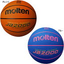 軽量5号球 モルテン ジュニア キッズ JB2000軽量 バスケットボール ゴム 軽量5号 ブルー 青 オレンジ 送料無料 molten B5C2000L B5...