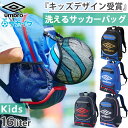 UMBRO×サカイク アンブロ ジュニア キッズ フットボールバックパック リュックサック デイパック バックパック 鞄 サッカーバッグ ボール収納 ブラック ...