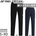 ヨネックス メンズ レディース トレーニングトップパンツ プロスタイル スポーツウェア ボトムス 長ズボン 吸汗速乾 UVカット ブラック 黒 ネイビー 送料無...