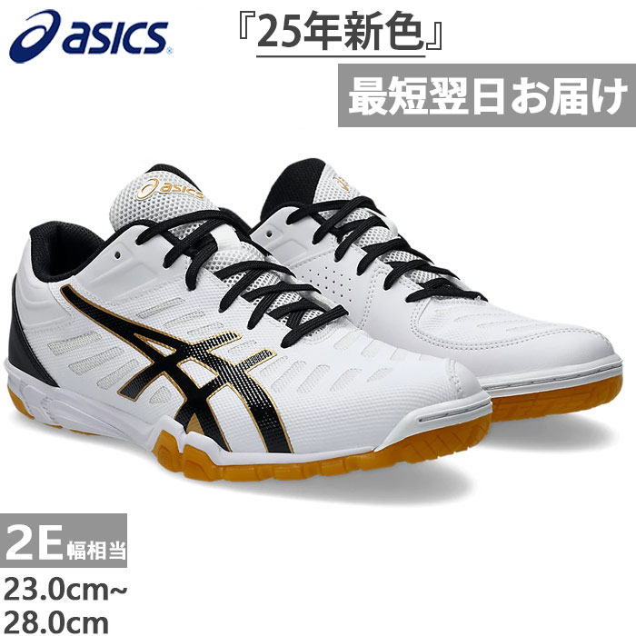 2E幅相当 アシックス メンズ レディース アタック エクスカウンター 2 ATTACK EXCOUNTER 卓球シューズ ホワイト 白 送料無料 asics ...