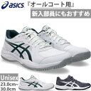 普通幅 アシックス メンズ レディース ジュニア コートスライド COURT SLIDE 4 テニスシューズ テニスシューズ オールコート ホワイト 白 ネイビ...