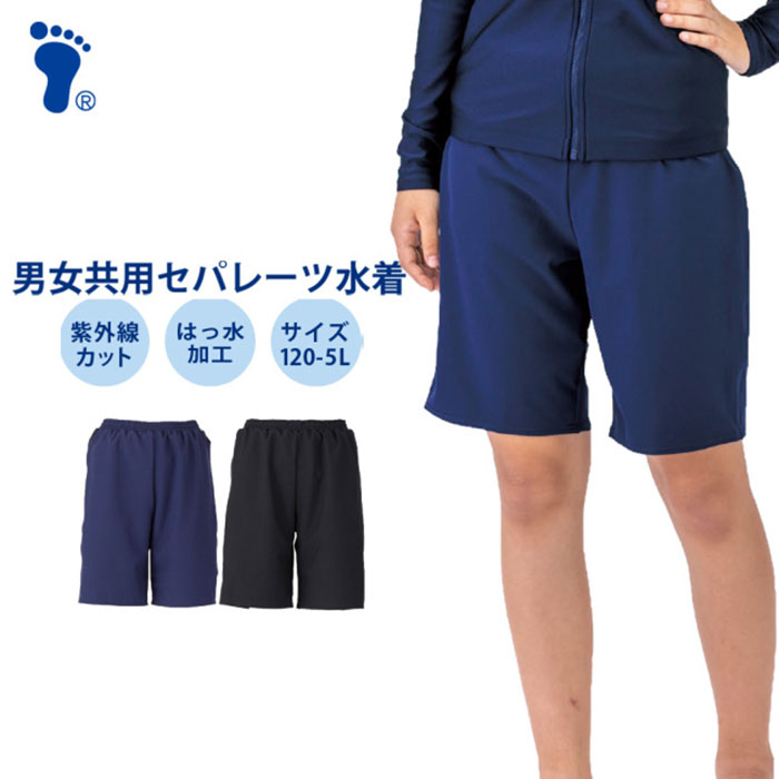5Lサイズ 大きいサイズ フットマーク メンズ レディース 男女共用水着サーフパンツ スイムウエア スイミング 水泳 スクール水着 中学生 高校生 ブラック 黒 ネイビー 送料無料 FOOTMARK 132352B2