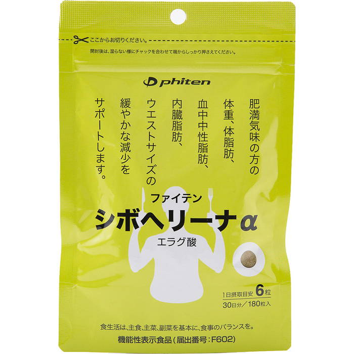 ファイテン メンズ レディース シボヘリーナα 機能性表示食品 サプリメント 健康食品 体脂肪 内臓脂肪 血中中性脂肪 送料無料 phiten GS580000