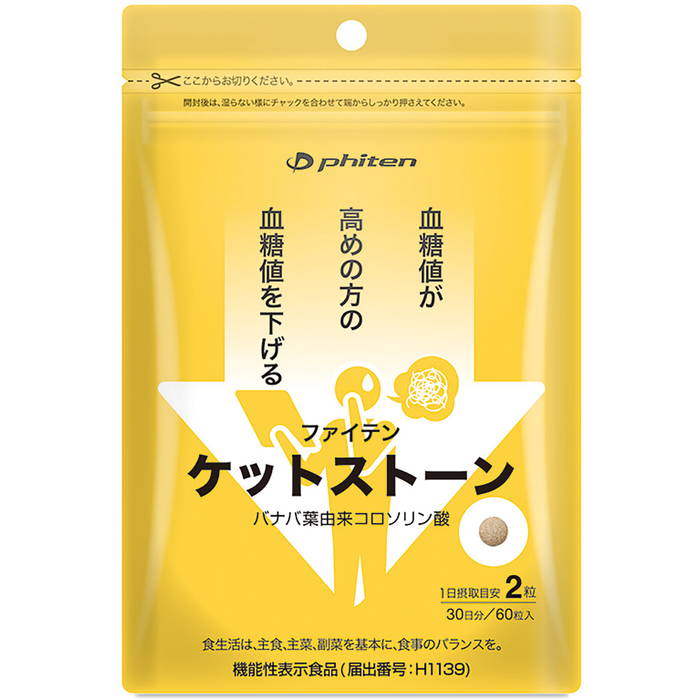 ファイテン メンズ レディース ケットストーン 機能性表示食品 サプリメント 健康食品 粒 送料無料 phiten GS606000