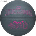 6号球 スポルディング レディース ストリートゴースト ラバー バスケットボール グレー 灰色 送料無料 SPALDING 85-340Z
