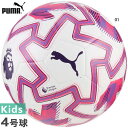4号球 プーマ ジュニア キッズ オービタ カップ プリリアンス CUP PL BRILLIANCE MS サッカーボール 4号 ホワイト 白 送料無料 PUMA 084714