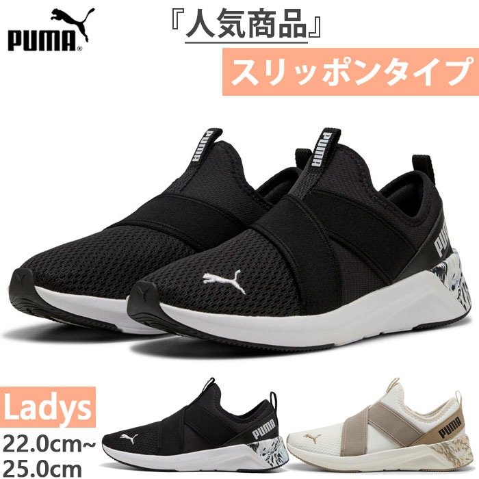 プーマ レディース ソフトライド SOFTRIDE ハルリー スリップオン M スニーカー スリッポン ジム ハンズフリーシューズ ホワイト 白 ブラック 黒 送料無料 PUMA 311952のサムネイル
