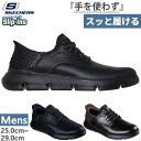 【8月上旬入荷予約商品】 かがまず履ける スケッチャーズ メンズ スリップインズ ガルザ ガービン ウォーキングシューズ ビジネス ハンズフリーシューズ ブラッ...