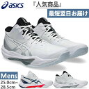 普通幅 アシックス メンズ スカイエリート FF3 MT 3 SKY ELITE FF MT 3 バレーボールシューズ ミドルカット ホワイト 白 送料無料 asics 1051A081
