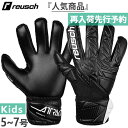 【8月下旬入荷予約商品】 ロイシュ ジュニア キッズ アトラクト インフィニティ エクスパンスカット サッカー ゴールキーパーグローブ GK手袋 キーパー手袋 ブラック 黒 送料無料 reusch 5562715